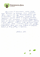 Отзыв, Литвина Мария Семеновна