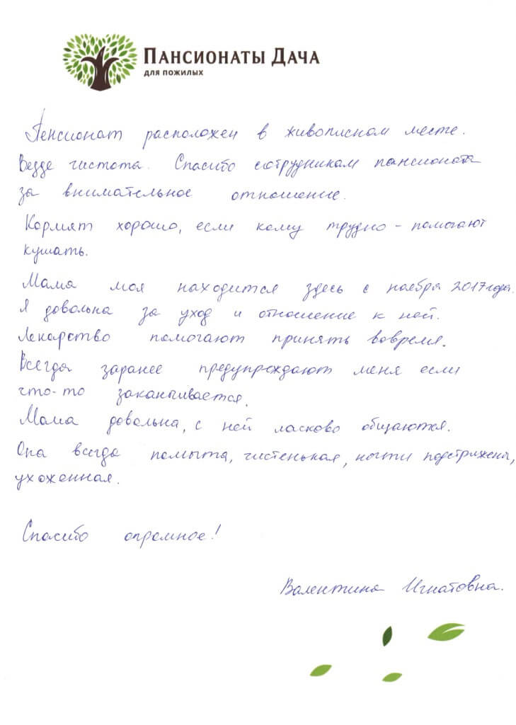 Валентина Игнатовна