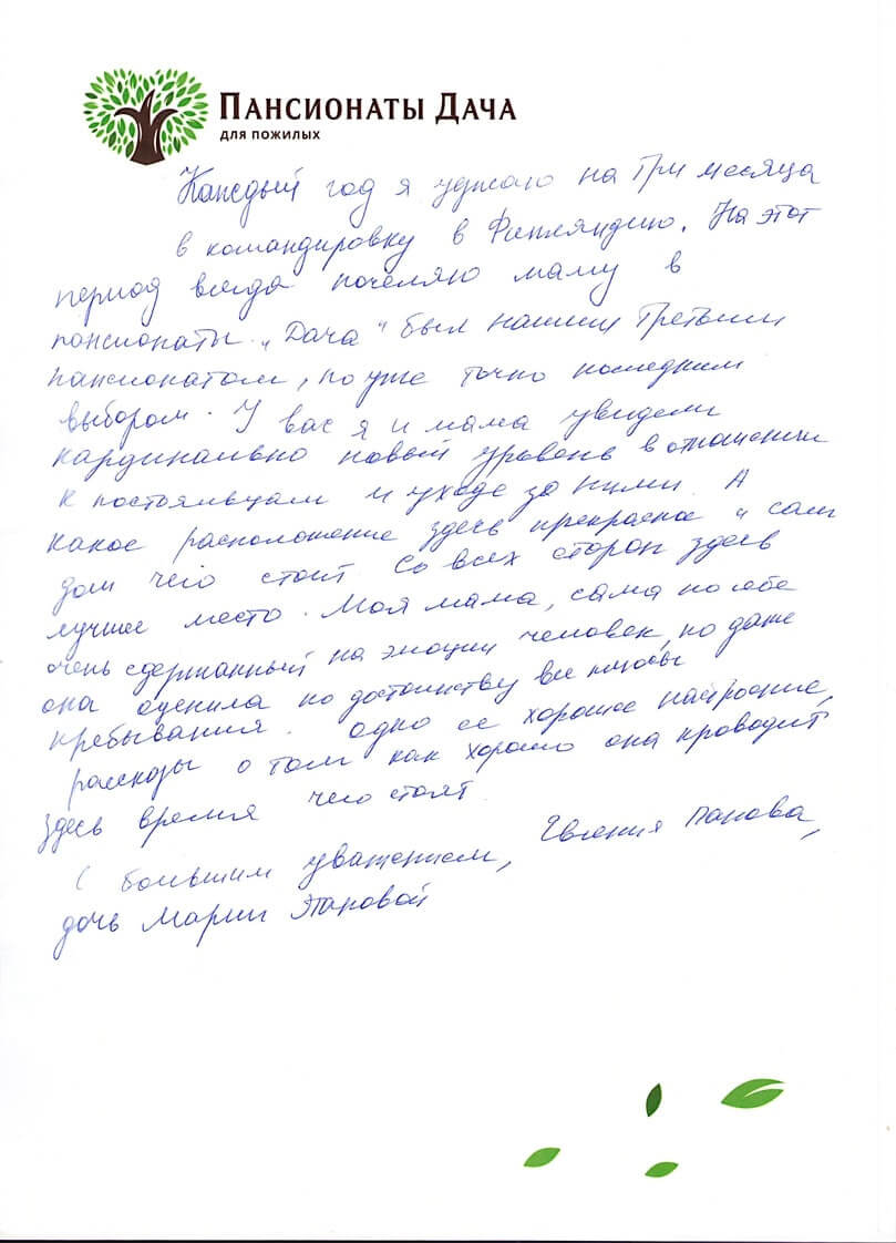 Евгения Панова