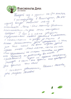 Отзыв, Евгения Панова