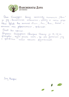 Отзыв, Заяц Виктория