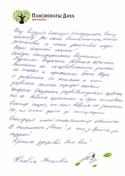 Отзыв, Клавдия Петровна