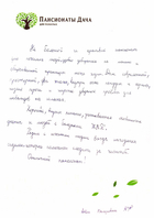 Отзыв, Удальцова Алена Валерьевна