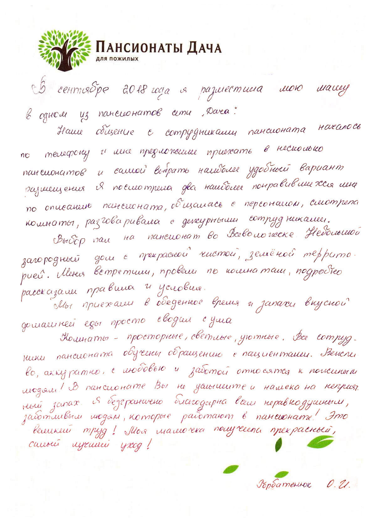 Горбатенюк О. И.