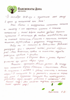 Отзыв, Горбатенюк О. И.