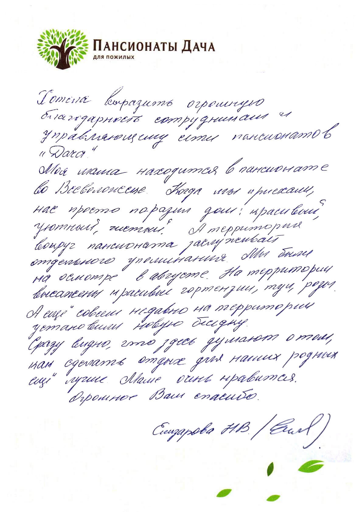 Елизарова Н. В.