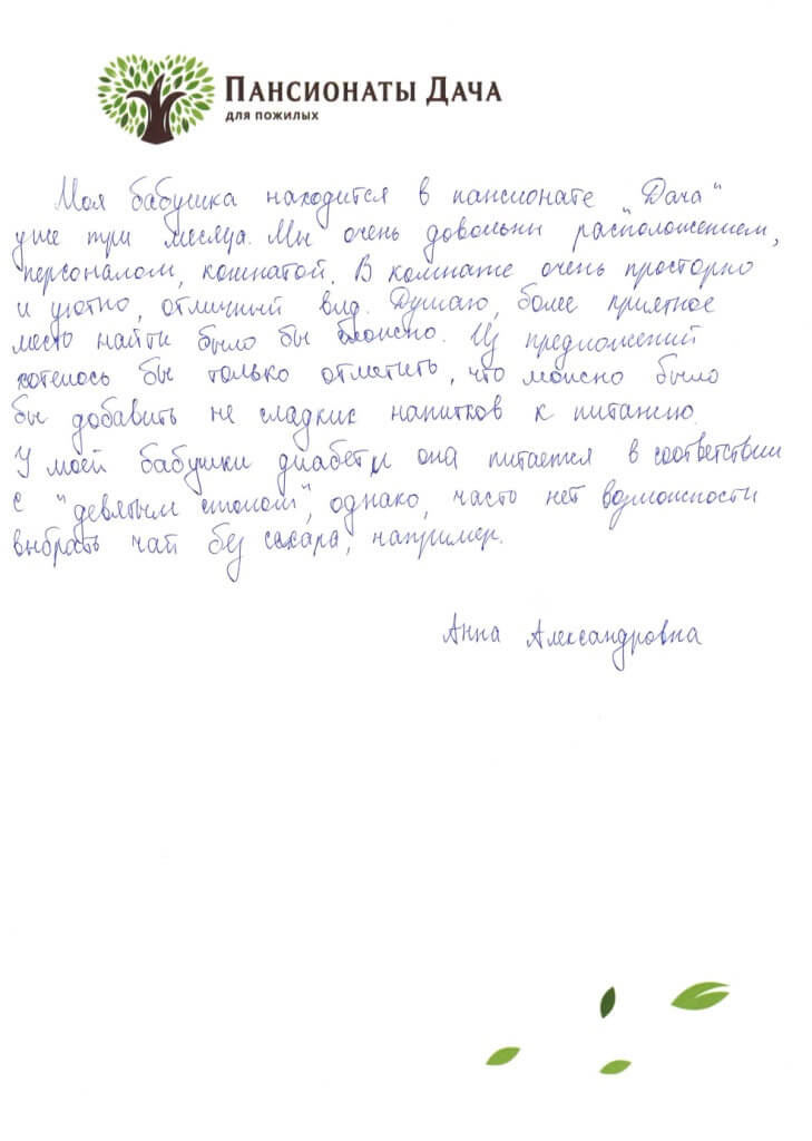 Анна Александровна