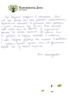 Отзыв, Анна Александровна