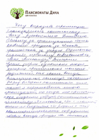 Отзыв, Блинова Ольга Юрьевна