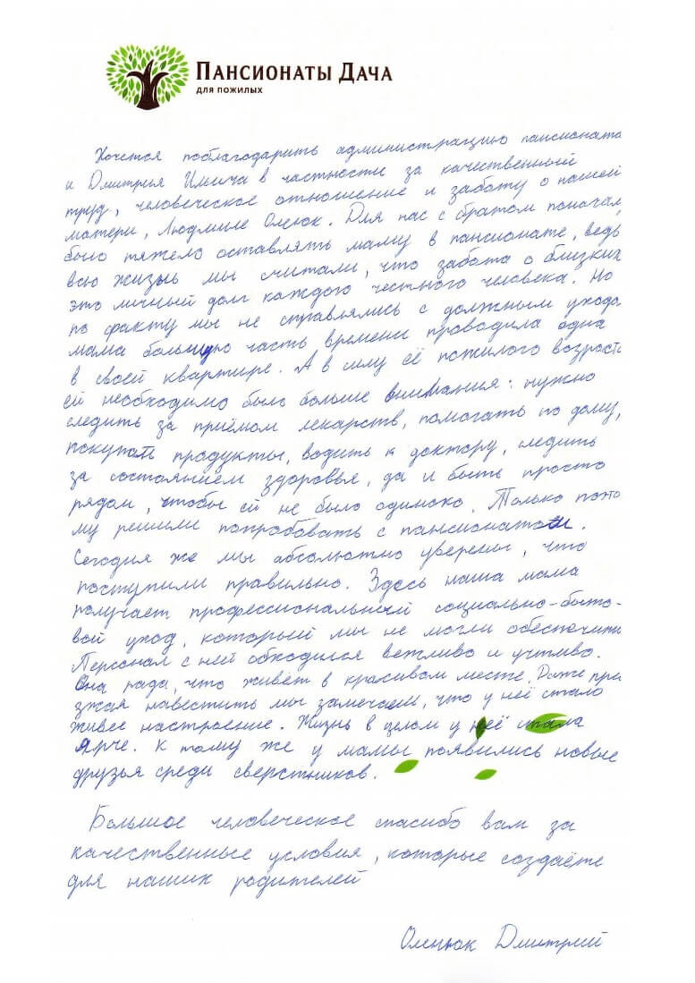 Дмитрий Оленюк