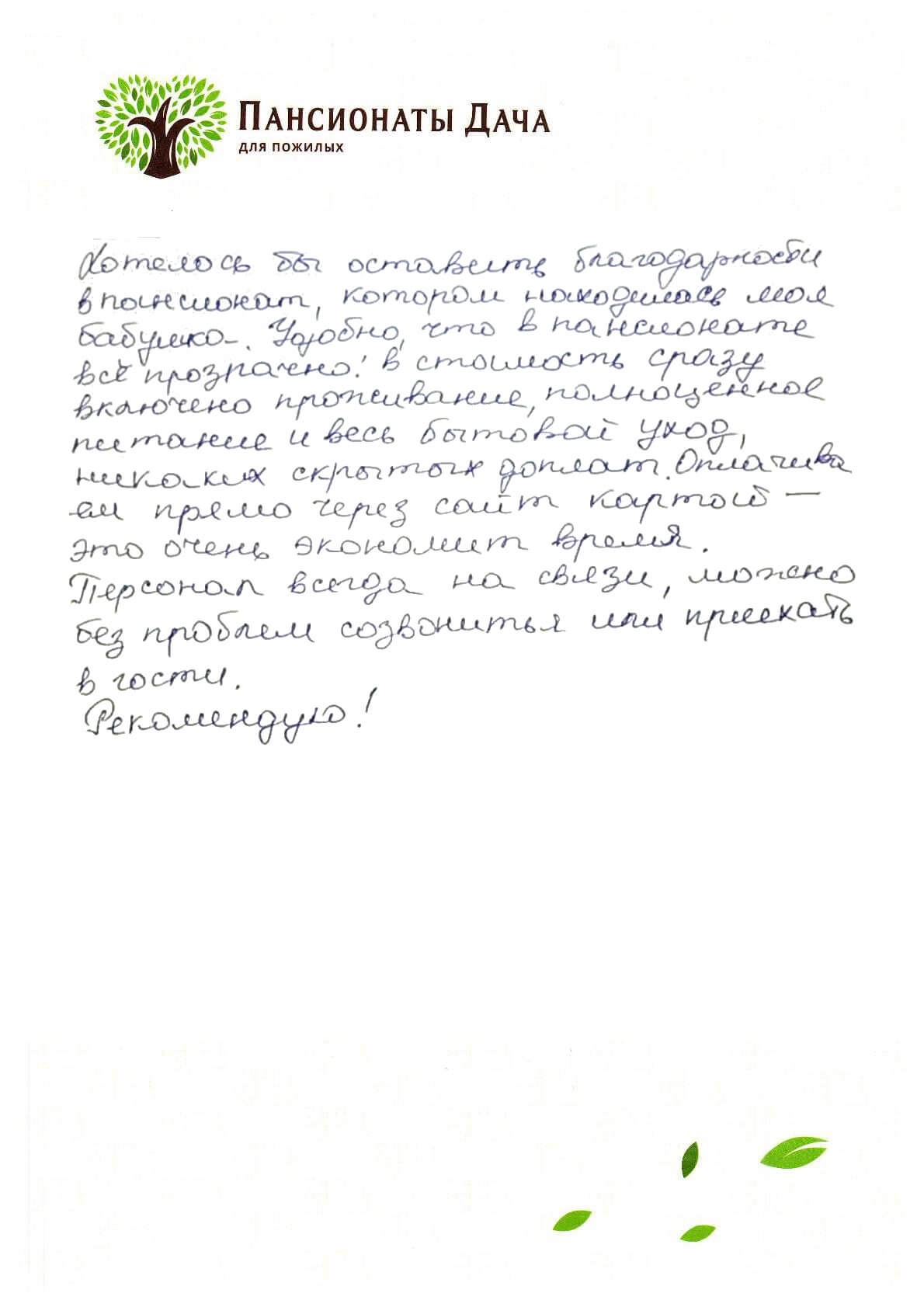 Анна Николаевна
