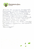 Отзыв, Анна Николаевна