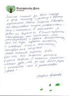 Отзыв, Мария Крюкова