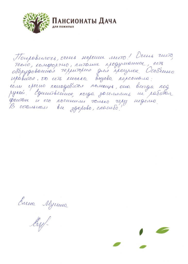 Елена Мусина