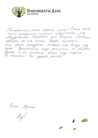 Отзыв, Елена Мусина