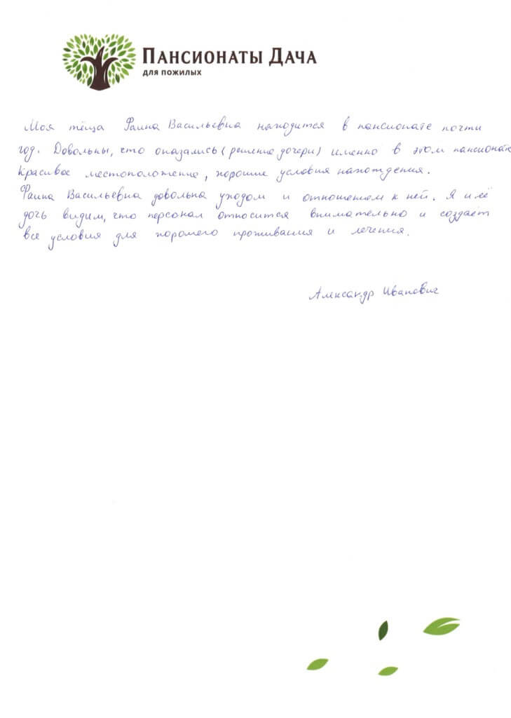 Александр Иванович