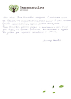 Отзыв, Александр Иванович