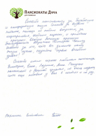 Отзыв, Вероника Семеновна