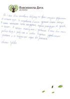 Отзыв, Евгения Зубова