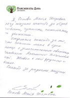 Отзыв, Сомова Майя Игоревна