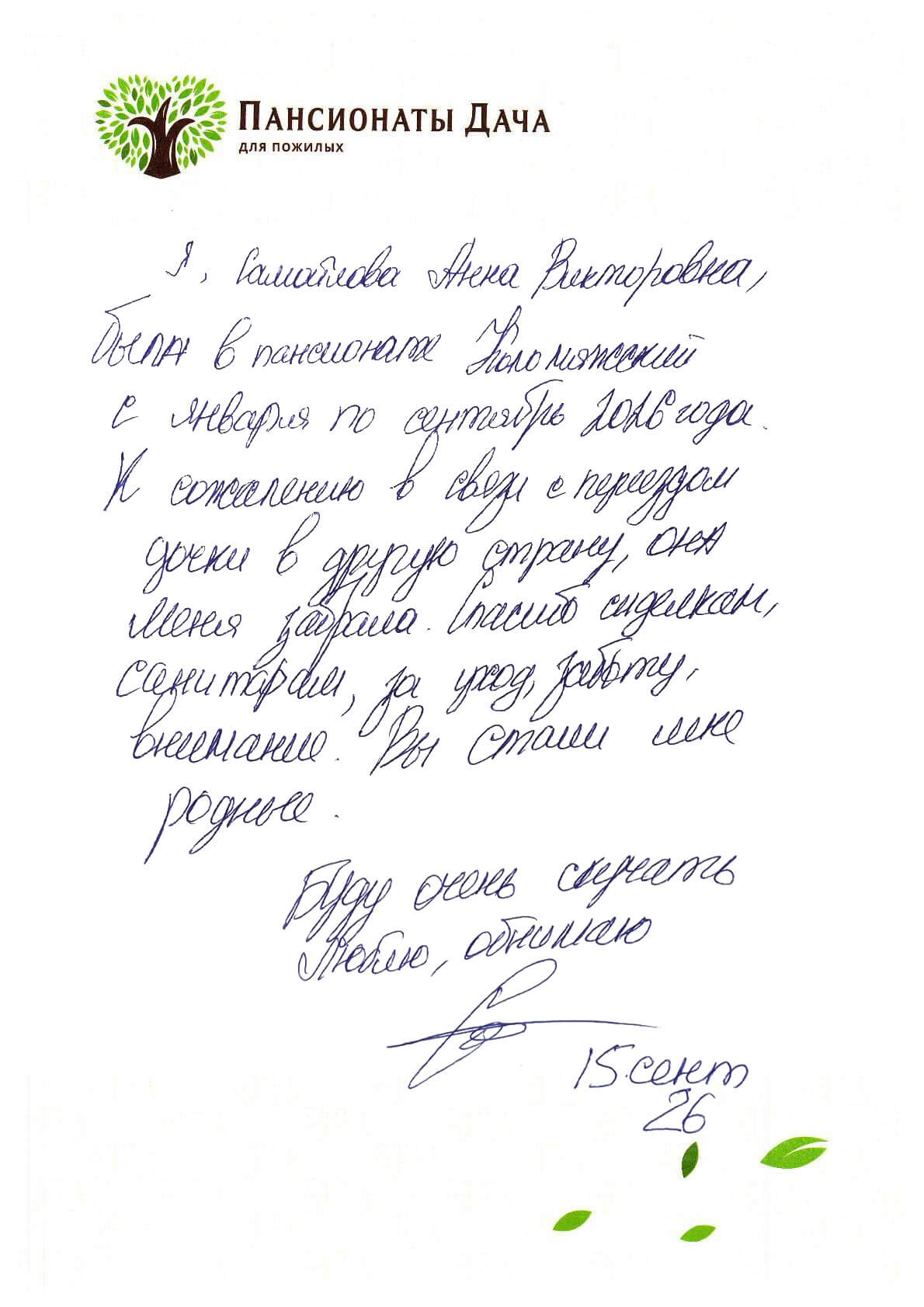 Самойлова Анна Викторовна