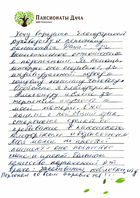 Отзыв, Соколова Ю. В.