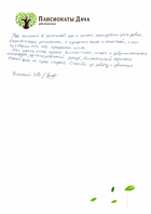 Отзыв, Успенский Иван Дмитриевич