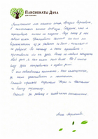 Отзыв, Анна Ларионова