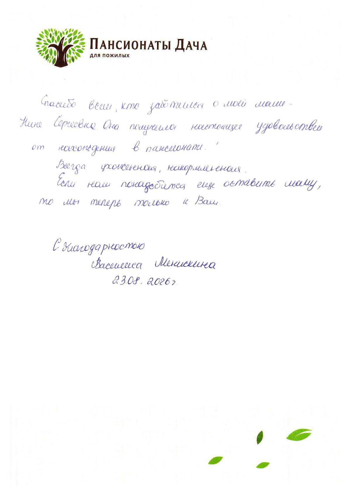 Василиса Менискина