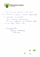 Отзыв, Василиса Менискина