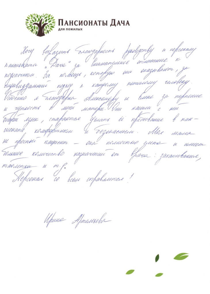 Ирина Артемьева