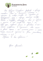 Отзыв, Ирина Артемьева