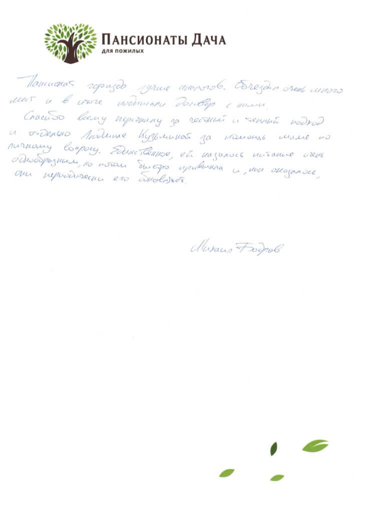 Михаил Бодров