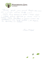 Отзыв, Михаил Бодров