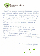 Отзыв, Жанна Краснова