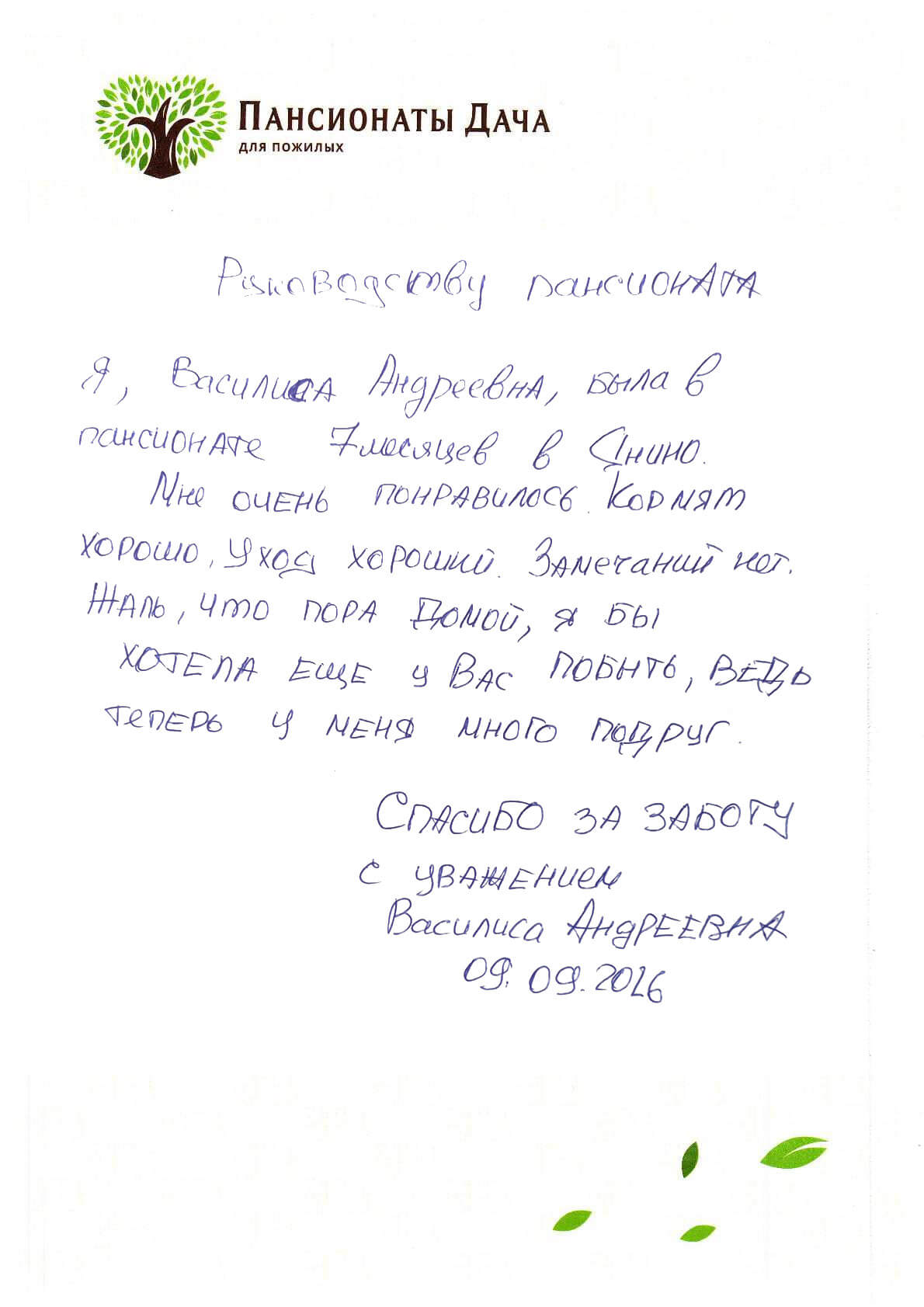 Василиса Андреевна