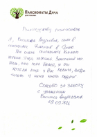 Отзыв, Василиса Андреевна