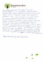 Отзыв, Фёдор Аникичев