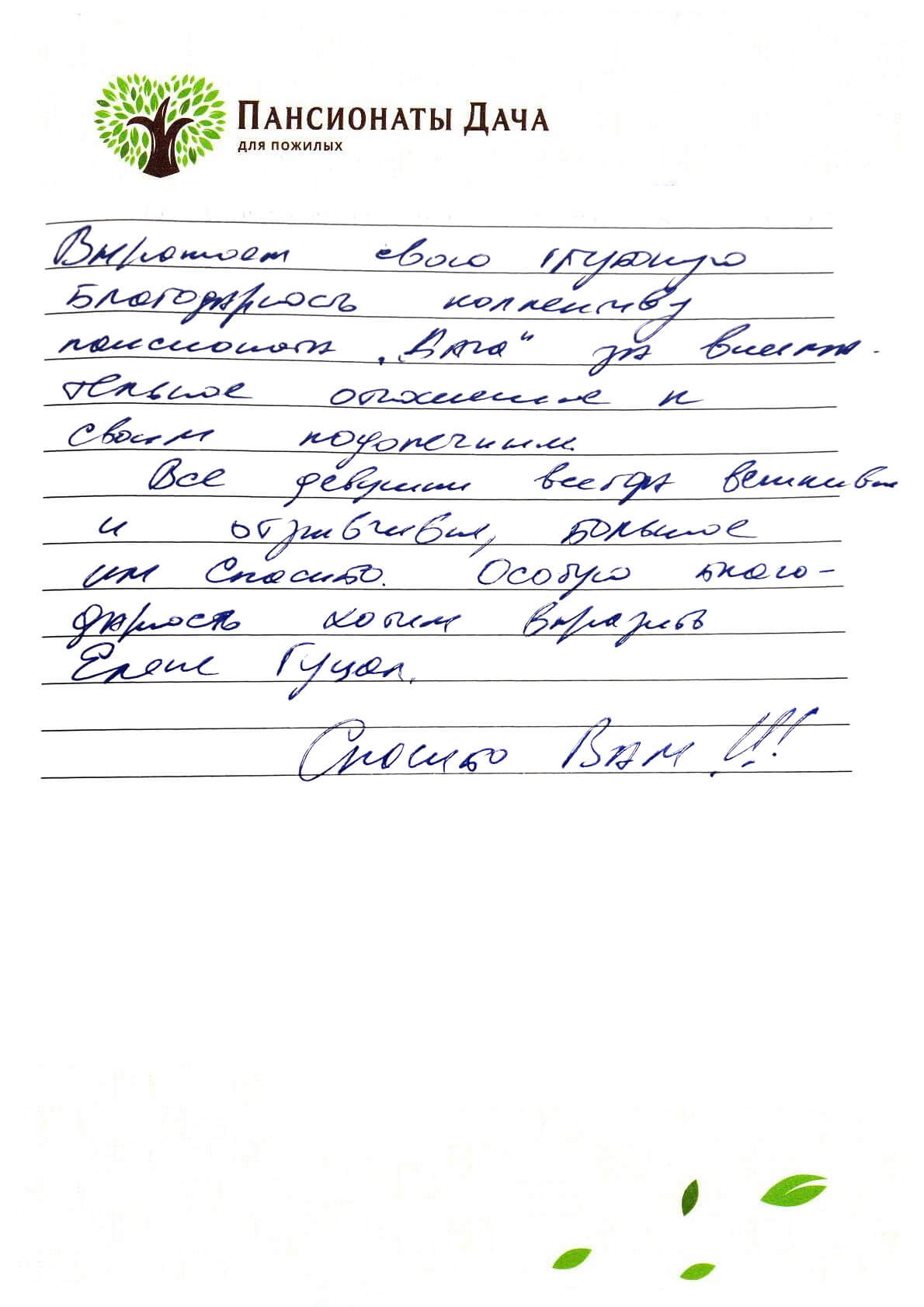 Максим и Елена