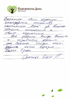 Отзыв, Максим и Елена