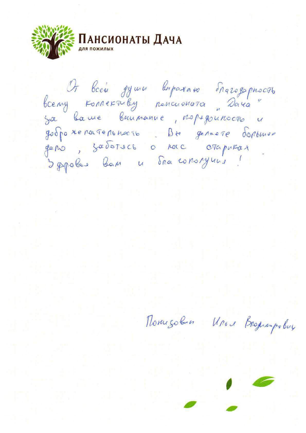 Понизовин Илья Владимирович