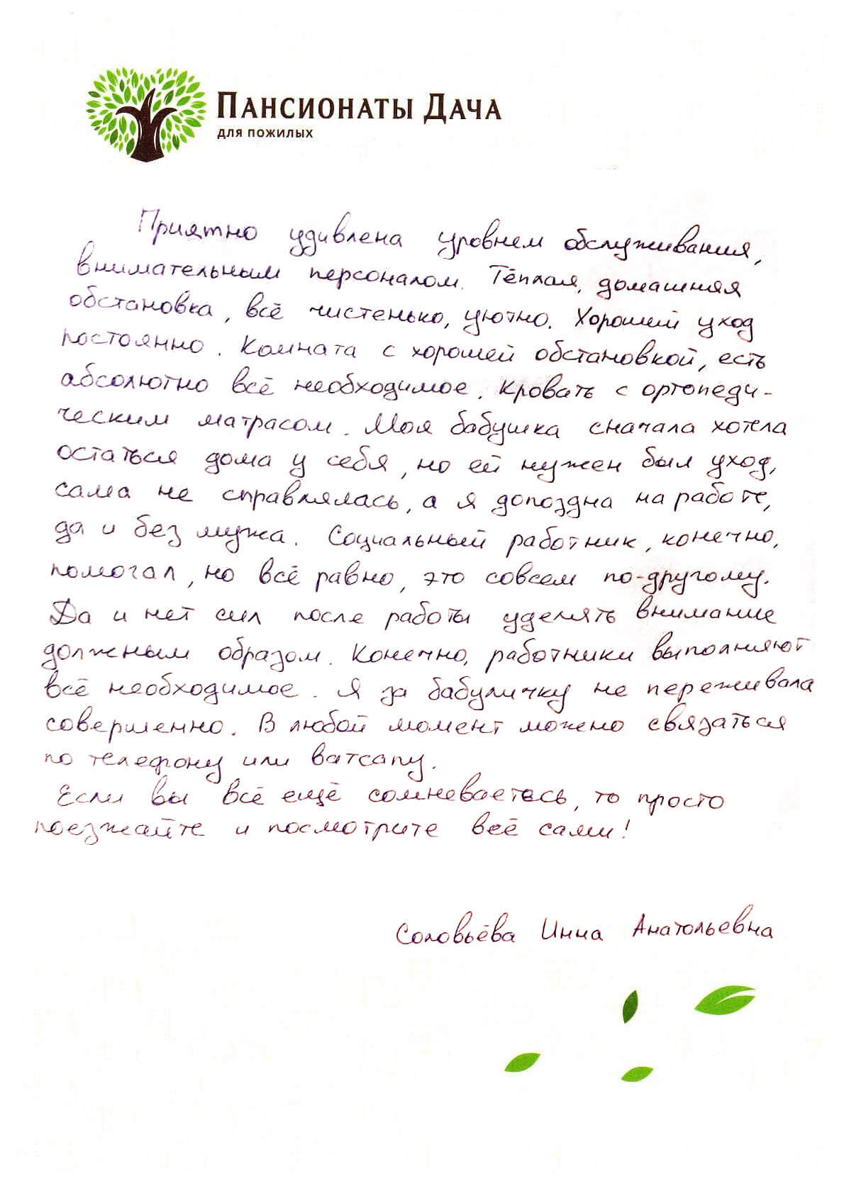 Соловьева Инна Анатольевна