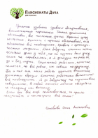 Отзыв, Соловьева Инна Анатольевна