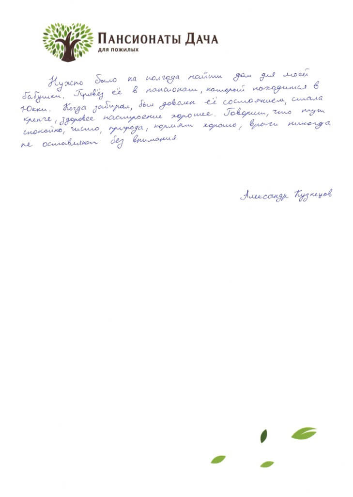 Александр Кузнецов