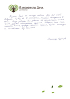 Отзыв, Александр Кузнецов