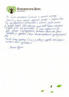 Отзыв, Максим Куркин