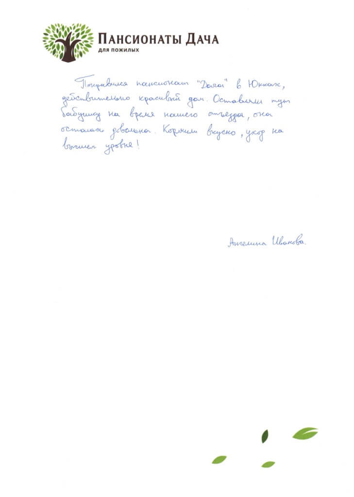 Ангелина Иванова