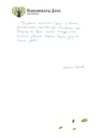 Отзыв, Ангелина Иванова