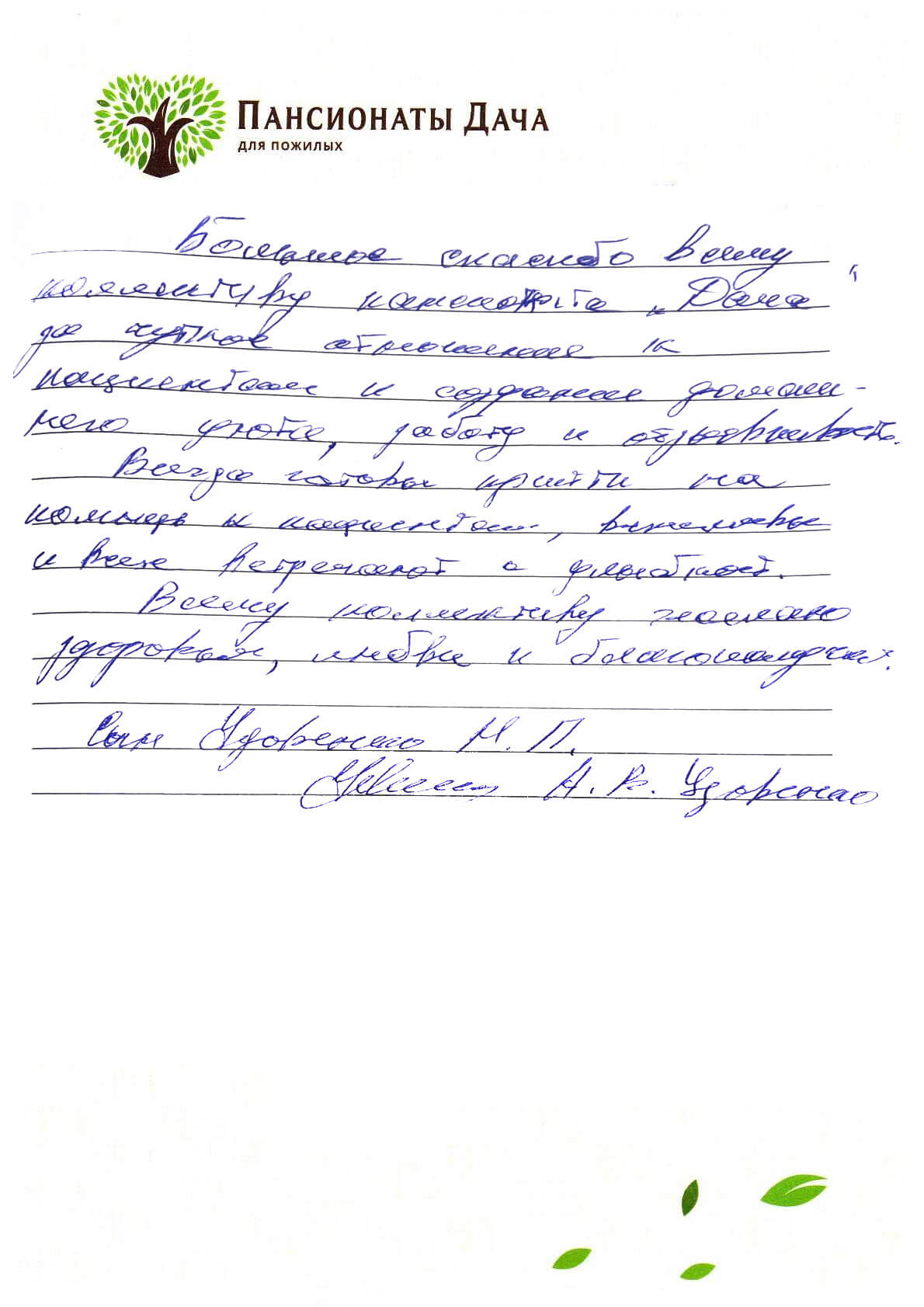 Удовенко А. В.