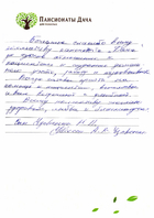 Отзыв, Удовенко А. В.